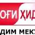КИССАХОИ ПАЙГАМБАРОН КИСМИ 2