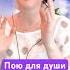 А я летела к тебе как на исповедь поюдлядуши