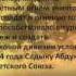Ветеран ВОВ Абдужаббаров