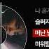 1986 장덕 님 떠난 후 싱크가사 Lyric Video