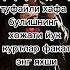 ГИЙБАТ