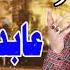 Abid Mehar Ali Khan Qawwal Shukriya Mere Sabir Tera Shukriya Urs Mubarak Baba Fareed 2020