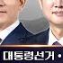 제21대 대통령 선거 후보자 초청 3차 TV토론 정치분야 격돌 채널A 뉴스