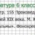 Вопрос 1 Лермонтов Три пальмы Фонохрестоматия Литература 6 класс Коровина В Я Часть 1