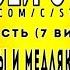 Алексей Стёпин 21 песня из Дискотеки 00 х ч 1 танцы