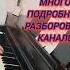 МЕЛОДИЯ ИЗ К Ф ПРИВИДЕНИЕ Piano пиано Classicalmusic музыка пианино туториалпианино