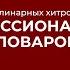 Онлайн курс обучения Повар кулинар Повар 4 го разряда 12 кулинарных хитростей поваров