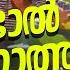 Kandal Chirikkatha Super Hit Malayalam Movie Song Oru Muthassi Katha Ft Vineeth Nirosha