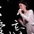 如果爱忘了Rú Guǒ Ài Wàng Le 单依纯 Shan Yi Chun 汪苏泷 Silence Wang 动态歌词拼音PinYin