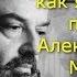 Кредо или Как я верую прот Александра Меня