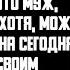 История и Рассказ Измена Жены Красивая Месть мужа Маша ищет себе папу История