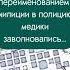Если мама медик а папа мент то дети смешное ржака Shortsvideo