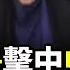 以伊戰爭打出中共死穴 伊朗預演中共崩盤
