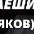 Ныне Отпущаеши Раба ТВОЕГО ВЛАДЫКО
