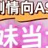 中文ASMR 男性向 剧情向ASMR助眠 学妹在咖啡馆做女仆服务你