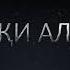 Лахзахои охири марги мухаммад с а в