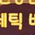 디니힐링 에스테틱베드 한번 바꿔보시죠 광베드로 光이 온몸 구석구석 마사지베드의 혁명