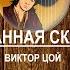 Странная сказка В ЦОЙ бой на гитаре Shorts