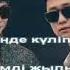 Қайрат Нұртас Заңғар Нұртас My Universe