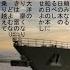 軍艦行進曲 1893年創作 日本海上自衛隊官方曲 傳承百年 成為日本歷史文化的一部分 亦在台灣與東南亞廣為人知 天戰 原聲音樂