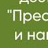 Ф М Достоевский Преступление и наказание аудиокнига