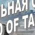 Корабельная озвучка экипажа для WOT Blitz