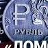 ЛИПСИЦ о ценах на нефть конфискацию Домодедово уху из петуха на ПМЭФ 2025 и курс рубля к доллару