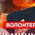 Волонтер 1 Яровая Русские пошли в масштабное наступление Штурм Харькова Запорожья и Сум
