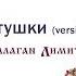 Балаган Лимитед Частушки Version 1999 года Audio