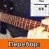 ЕГОР ЛЕТОВ МОЯ ОБОРОНА РАЗБОР НА ГИТАРЕ