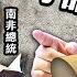 新一波棄共浪潮來臨 古巴示威 南非之亂揭社會主義道路失敗 美國左媒不願深究南非現象之原因 什麼考試中共花了72年 江峰漫談20210715第348期