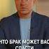БРАК как средство от ОДИНОЧЕСТВА психология одиночество семья