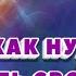 Как и зачем открывать Сердце ЛЕГКАЯ ТЕХНИКА ДЛЯ РАСКРЫТИЯ СЕРДЦА Разблокировка Сердечной чакры