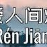 偏爱人间烟火 Pian Ai Ren Jian Yan Huo 胡夏 张紫宁 动态歌词 Pinyin Lyrics 电视剧 长相思 片尾曲