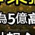 陰陽眼看到黑令旗討報的全過程 慈悲天眼人路見不平 陰間至尊東嶽大帝親自出馬為５億高中生查案 一位陰陽眼老師的告誡