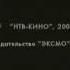 Конец эфира Русский Детектив 14 04 2021