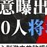 路德时评 美国会听证会曝驻台美军至少500人并将加至千人 此时故意曝出就不担心刺激中共敏感神经这意味着什么 5 16 2025 路德 RL