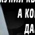 На последние деньги купил квартиру матери а когда увидел дарственную потерял дар речи