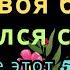 Молитва Пророка Сегодня все болезни излечиваются если Бог даст