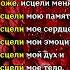 Прочитай шёпотом 3 раза эти слова Боже исцели меня исцели мою память исцели мое сердце исцели
