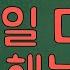 내일다시해는뜬다 배우기 ㅣ 김홍 노래교실 악보포함