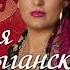 ЦЫГАНСКАЯ ПЕСНЯ Омар янош Ой люба