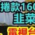 遍地都是金融爛攤子 公務員降薪20 電視台下班也要去兼職送貨 公交集團要求員工辭職失業潮 斷供潮 跑去國外打工就不想回來 年輕人都看不到前途了 失業率 暑期工 畢業生找工作