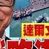 習近平 用威嚇對付全世界 川普 怒槓 庫克 蘋果 是 中國製造 最大推手 南韓大選 倒數計時 親中 親美路線之爭 年代向錢看 2025 05 28 ChenTalkShow