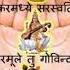 Prayer For Early Morning To Start Your Day POWERFUL LAXMI MANTRA Karagre Vasate Laxmi