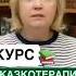 Курс сказкотерапия
