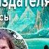 Представление книги Арктида Атлантида от автора и издателя Ответы на вопросы