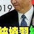 川普提和統撩習綠嚇慘了 郭正亮曝賴520講稿美肯定出手管 大新聞大爆卦 精華版2 大新聞大爆卦HotNewsTalk