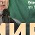 Мир ценнее мести Прямой эфир Мухаммад Арсланалиев