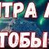 Мантра для Привлечения Любви Чтобы Все Хорошо Относились